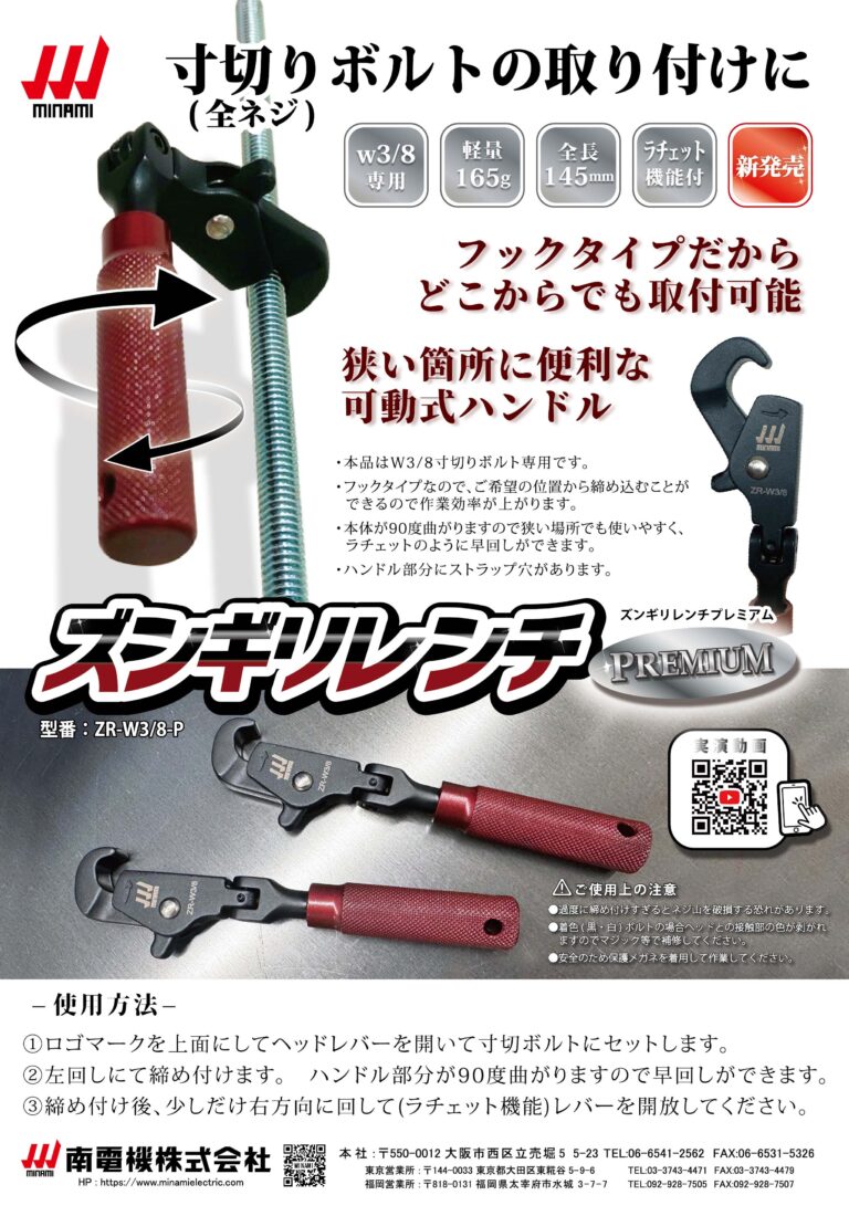 あの元祖ズンギリレンチにカッコいいBlack & Red 色の【ズンギリレンチ 